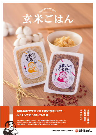 商品カタログ 無農薬ササニシキの専門店 田伝むし