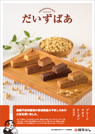 商品カタログ 無農薬ササニシキの専門店 田伝むし