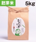 【ピロール農法米】ササニシキ　胚芽米　５kg