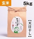 【無肥料自然栽培米】《天日干し》ササニシキ　玄米　5kg