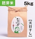 【無肥料自然栽培米】《天日干し》ササニシキ　白米　5kg