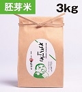 【特別栽培米】ササニシキ　胚芽米　３kg